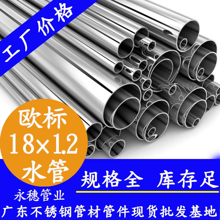 18×1.2欧标316L午夜福利视频免费观看水管