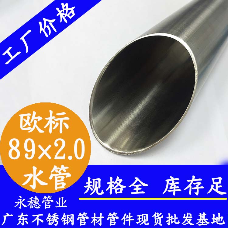 89×2.0欧标316L午夜福利视频免费观看水管