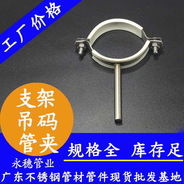 316支架，316管夹，316吊码【卫生级管件】