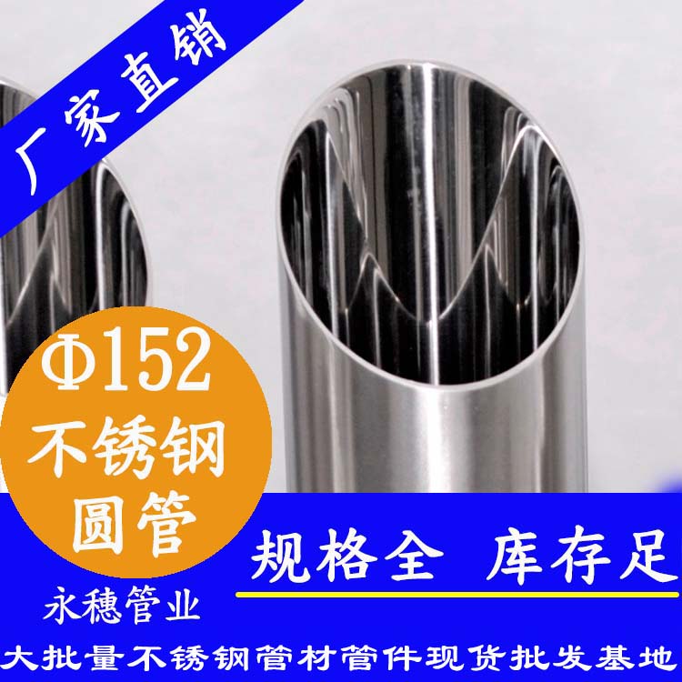 外径152午夜福利视频免费观看圆管，壁厚1.0--5.0
