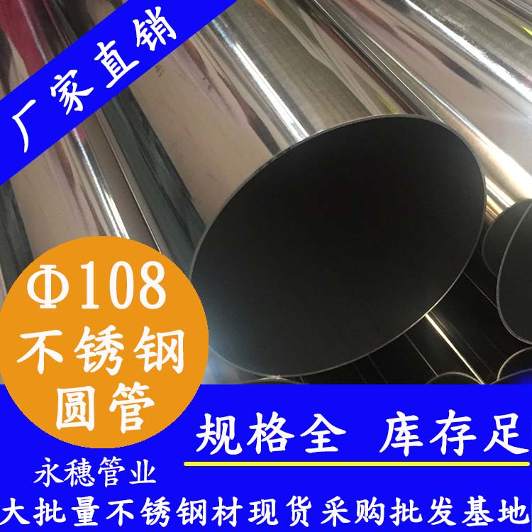 外径108午夜福利视频免费观看圆管，壁厚0.8--5.0