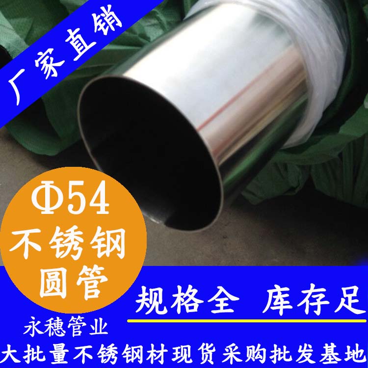 外径54午夜福利视频免费观看圆管，壁厚0.7--5.0