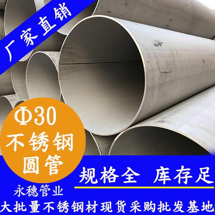 外径30午夜福利视频免费观看圆管，壁厚0.7--3.0