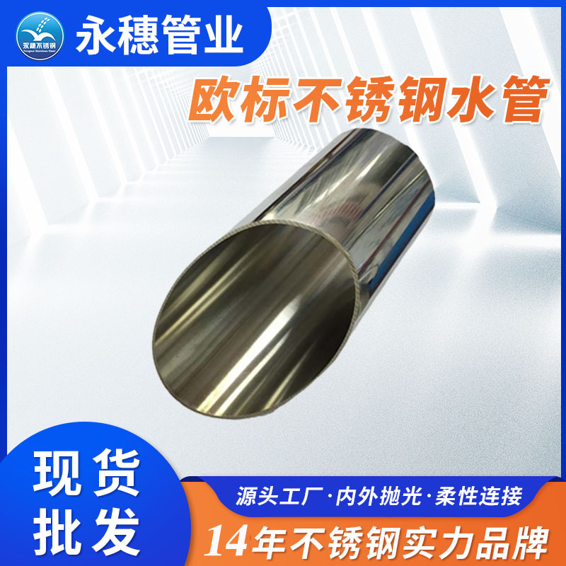 108×2.0欧标316L午夜福利视频免费观看水管